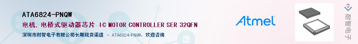 ATA6824-PNQW����(y��ng)��-�������