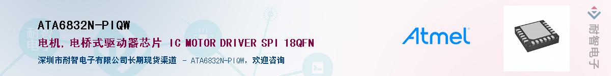 ATA6832N-PIQW������-�������