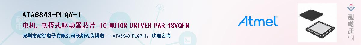 ATA6843-PLQW-1������-�������