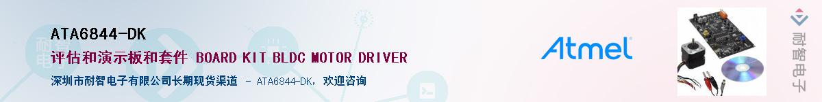 ATA6844-DK������-�������