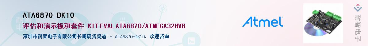 ATA6870-DK10������-�������