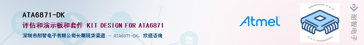 ATA6871-DK������-�������