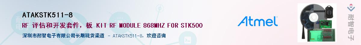 ATAKSTK511-8����(y��ng)��-�������