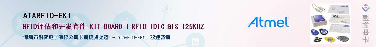 ATARFID-EK1����(y��ng)��-�������