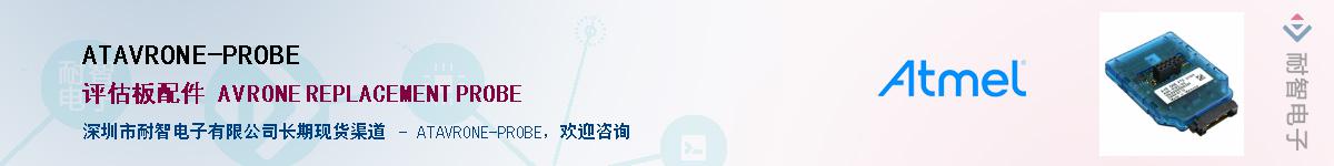 ATAVRONE-PROBE����(y��ng)��-�������