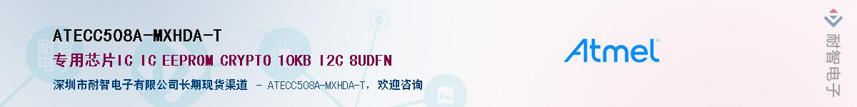 ATECC508A-MXHDA-T����(y��ng)��-�������