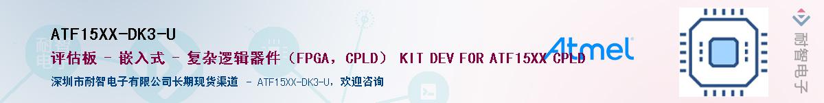 ATF15XX-DK3-U������-�������
