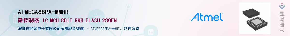 ATMEGA88PA-MMHR������-�������