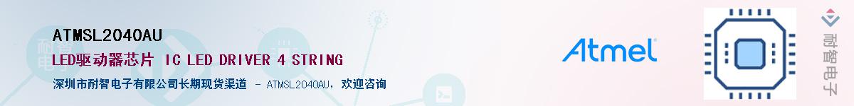 ATMSL2040AU������-�������