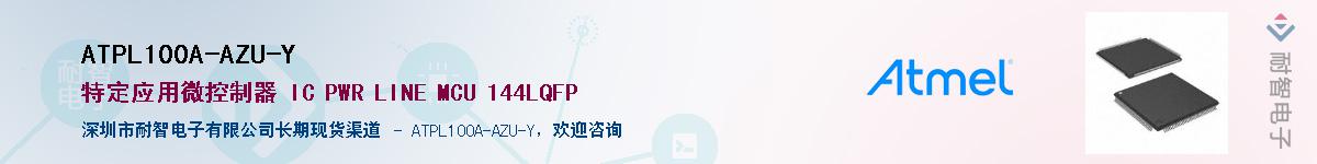 ATPL100A-AZU-Y����(y��ng)��-�������