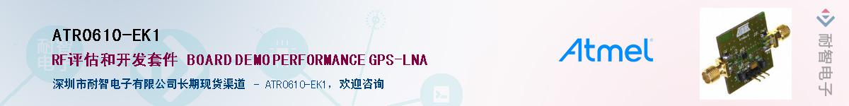 ATR0610-EK1������-�������