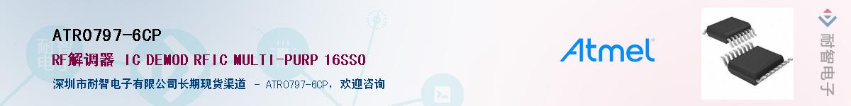 ATR0797-6CP������-�������