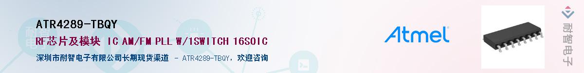 ATR4289-TBQY������-�������