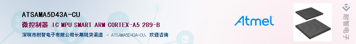 ATSAMA5D43A-CU������-�������