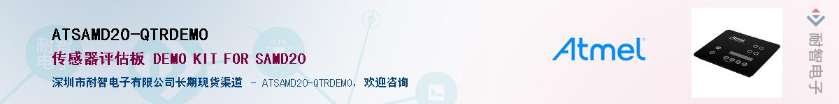 ATSAMD20-QTRDEMO������-�������
