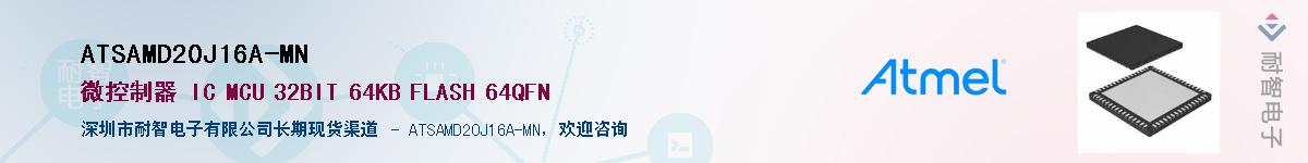 ATSAMD20J16A-MN������-�������