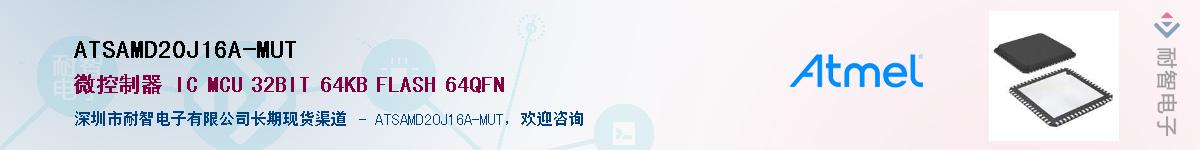 ATSAMD20J16A-MUT������-�������