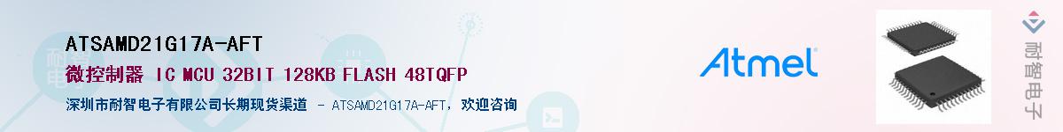 ATSAMD21G17A-AFT������-�������