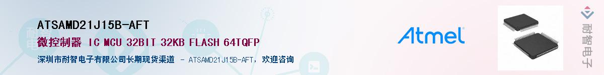 ATSAMD21J15B-AFT������-�������
