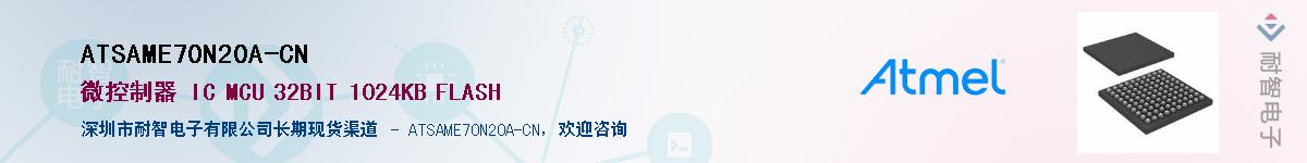 ATSAME70N20A-CN������-�������