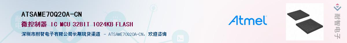 ATSAME70Q20A-CN������-�������