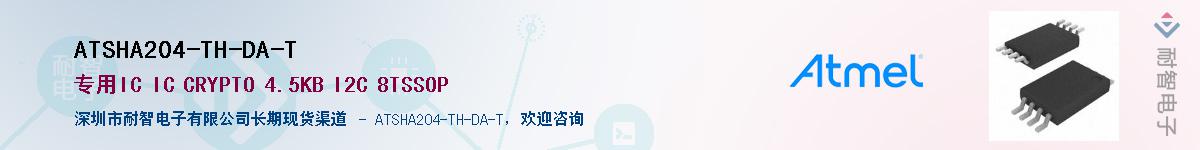 ATSHA204-TH-DA-T����(y��ng)��-�������