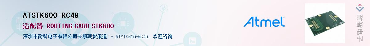 ATSTK600-RC49������-�������