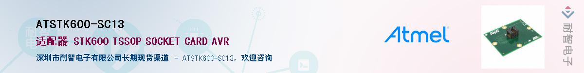 ATSTK600-SC13������-�������