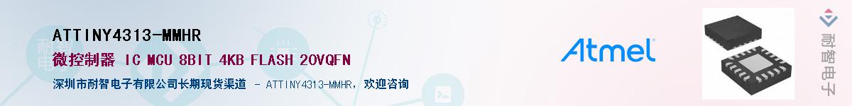 ATTINY4313-MMHR������-�������