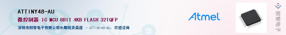 ATTINY48-AU����(y��ng)��-�������