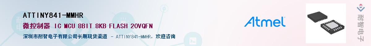 ATTINY841-MMHR������-�������