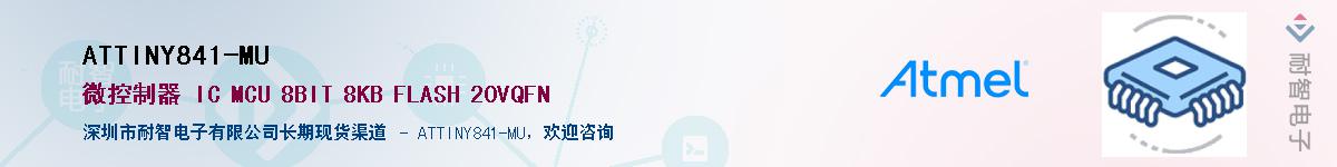 ATTINY841-MU������-�������