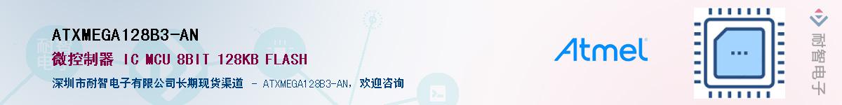 ATXMEGA128B3-AN������-�������