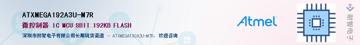 ATXMEGA192A3U-M7R������-�������