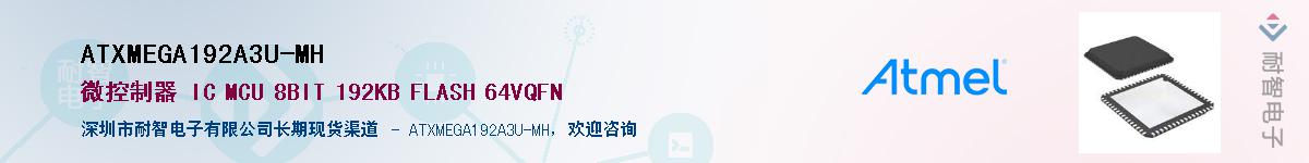 ATXMEGA192A3U-MH������-�������
