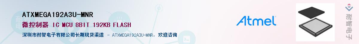 ATXMEGA192A3U-MNR������-�������