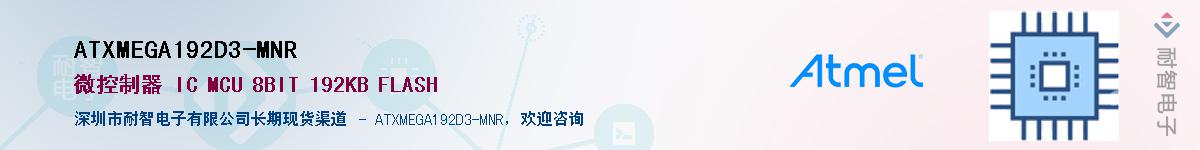 ATXMEGA192D3-MNR������-�������