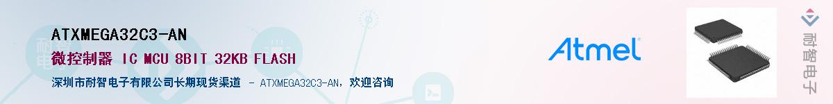 ATXMEGA32C3-AN������-�������