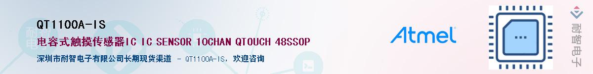 QT1100A-IS������-�������