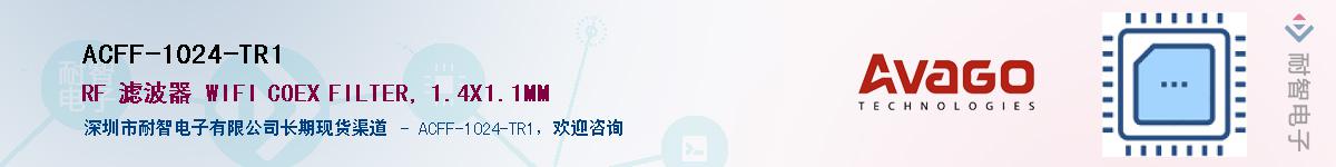 ACFF-1024-TR1������-�������