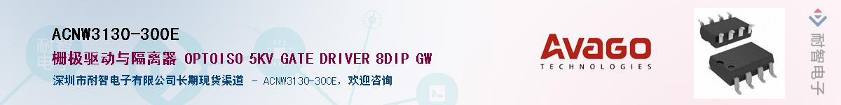 ACNW3130-300E������-�������