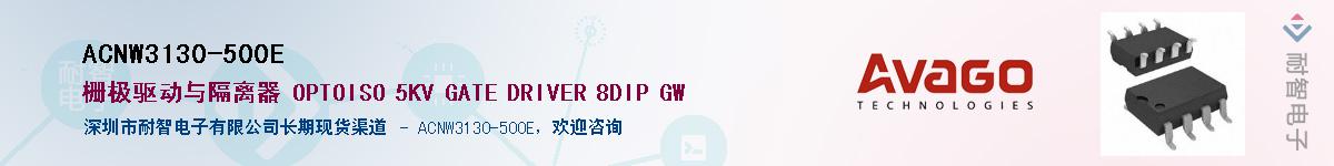 ACNW3130-500E������-�������