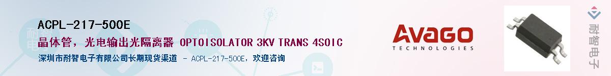 ACPL-217-500E������-�������