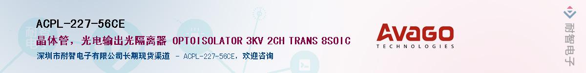 ACPL-227-56CE������-�������