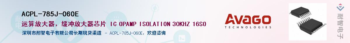 ACPL-785J-060E����(y��ng)��-�������