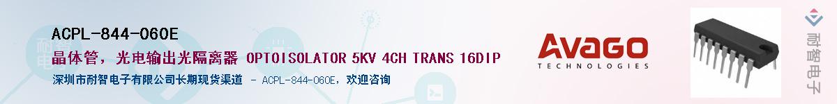 ACPL-844-060E������-�������