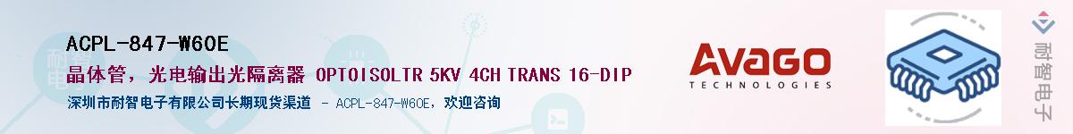 ACPL-847-W60E������-�������