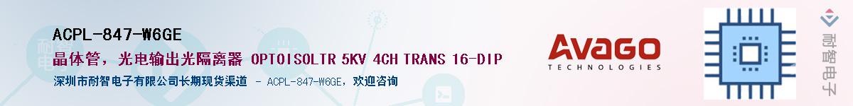 ACPL-847-W6GE������-�������