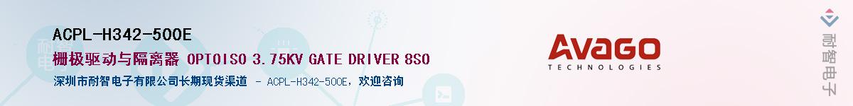 ACPL-H342-500E����(y��ng)��-�������