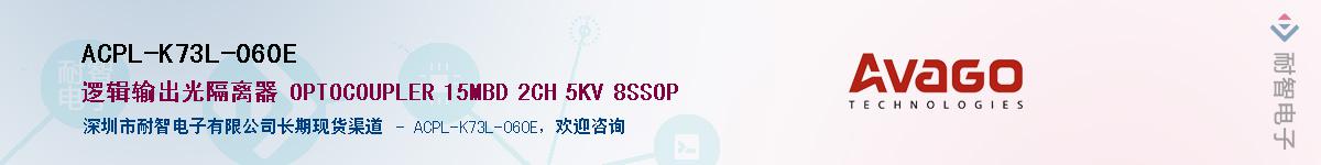 ACPL-K73L-060E����(y��ng)��-�������